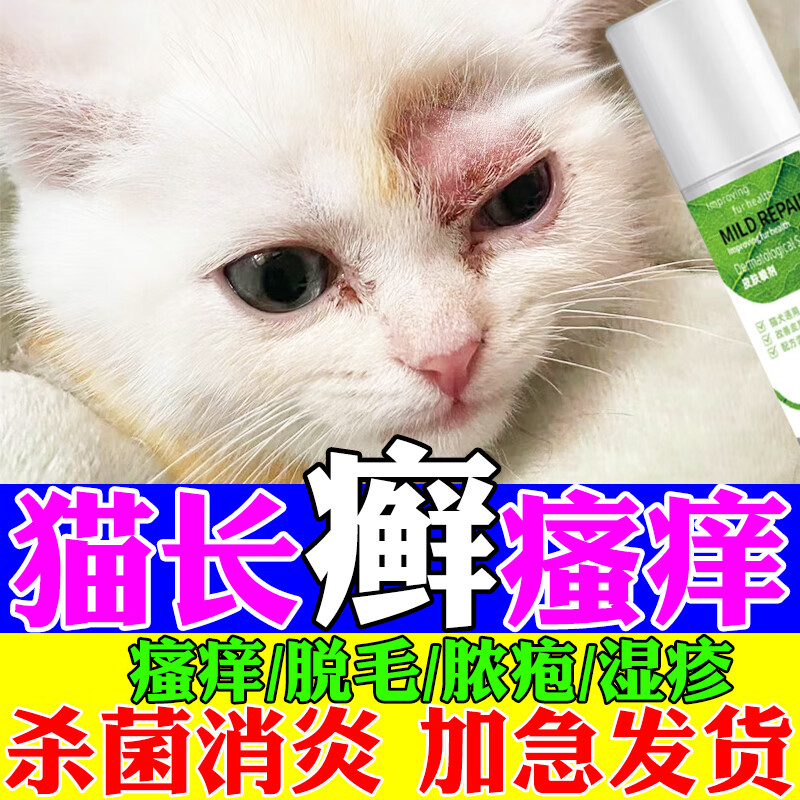 皮屑红斑脱毛瘙痒猫咪狗狗法斗狗藓犬猫通用药浴癣康净皮肤护理喷剂 1