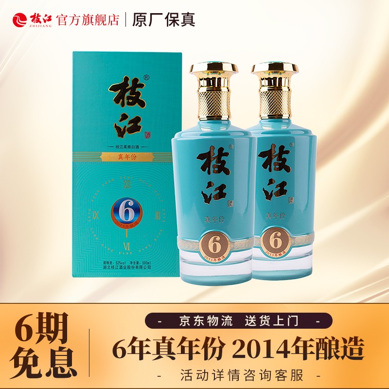 【湖北枝江 酒厂直供】真年份6年柔雅浓香型白酒 送礼收藏老酒纯粮食