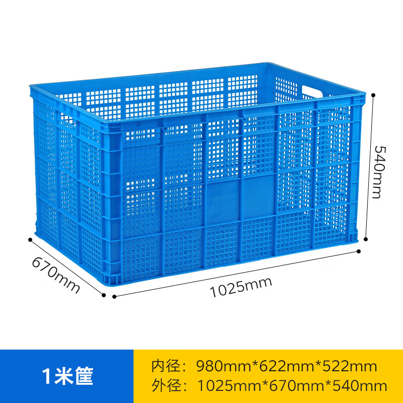 塑料周转筺长方形大号服装筐蔬菜水果收纳箱快递储物筐 加厚】1025*