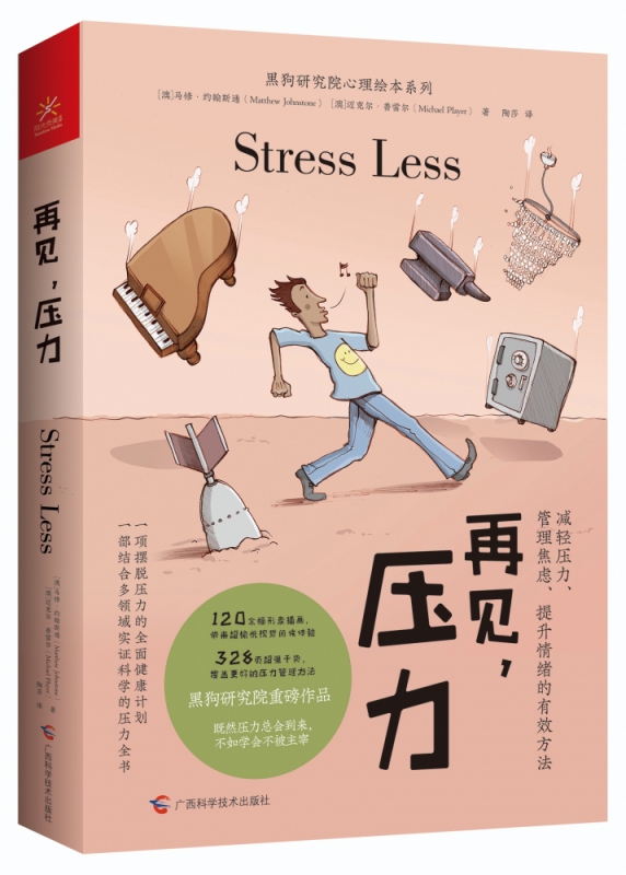 再见，压力
