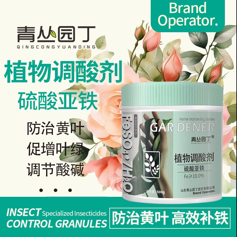 青丛园丁植物调酸补铁剂硫酸亚铁酸碱度防治黄叶高效补铁绿植花卉通用 [拍2发3]植物调酸剂*3瓶