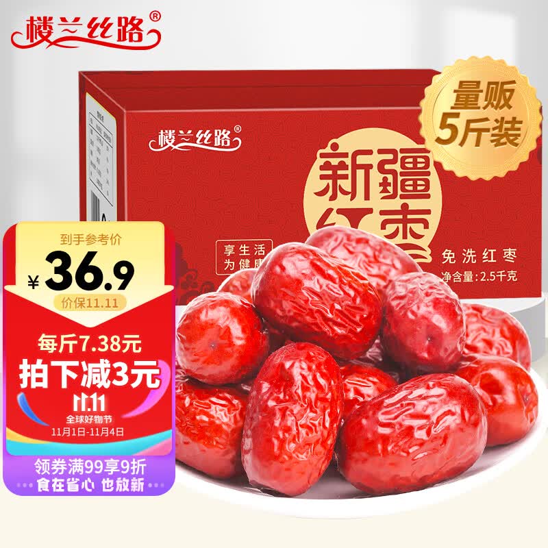 楼兰丝路新疆灰枣5斤箱装超值量贩红枣蜜饯果干 休闲零食 小枣2500g/箱使用感如何?