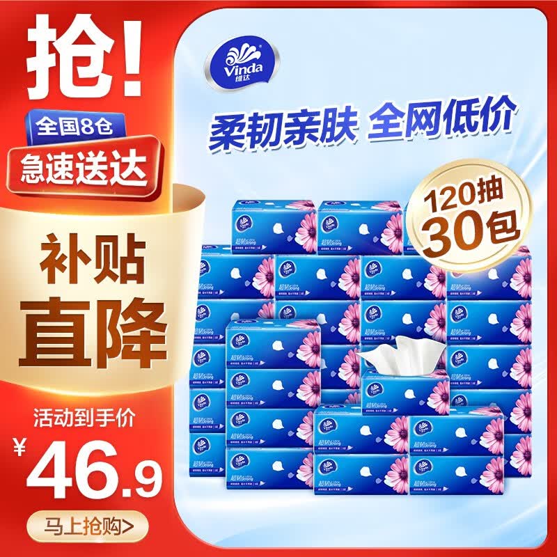 维达（vinda）抽纸超韧120抽30包餐巾纸可湿水软抽面巾纸卫生纸抽纸卫生间厕纸使用感如何?