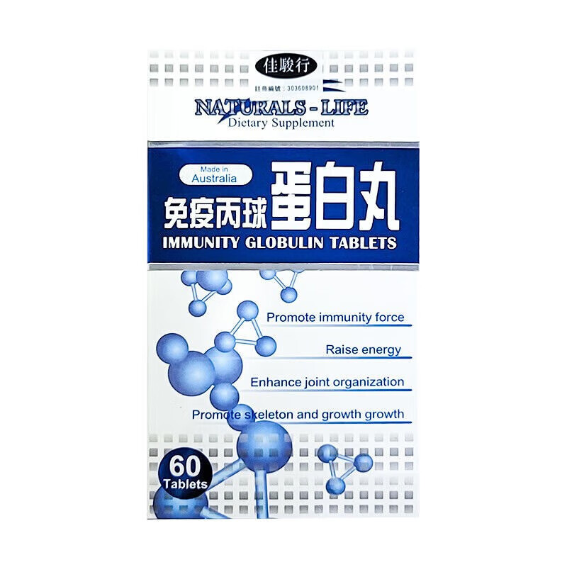 万宁(mannings)香港直邮万宁(mannings)澳洲制造免疫丙球蛋白丸 丙种丙球蛋白 澳洲免疫丙球蛋白丸 60粒*1瓶