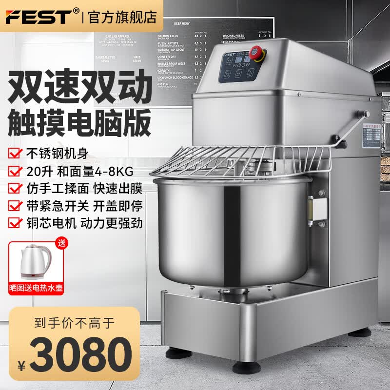 FEST和面机商用打面机电动双速双动揉面机全自动面粉搅面机拌面机包子机大型大容量搅拌机 20升 4-8KG和面量 不锈钢电脑版使用感如何?