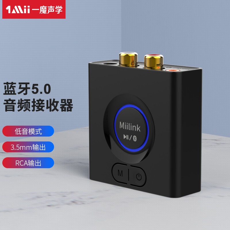一魔声学 蓝牙适配器5.0 音频蓝牙接收器 独特的低音增强模式 家庭影院电脑车载手机蓝牙音频接收器 ML200