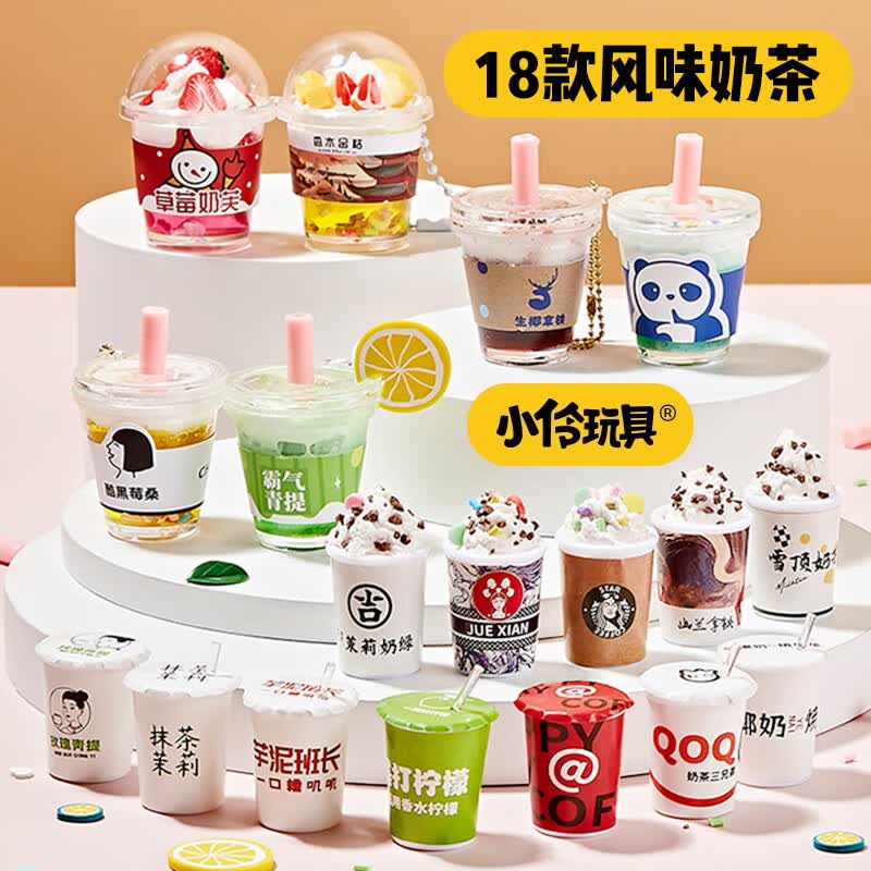 小伶玩具儿童玩具手工diy材料包迷你食玩材料六一儿童节礼物风味奶茶杯