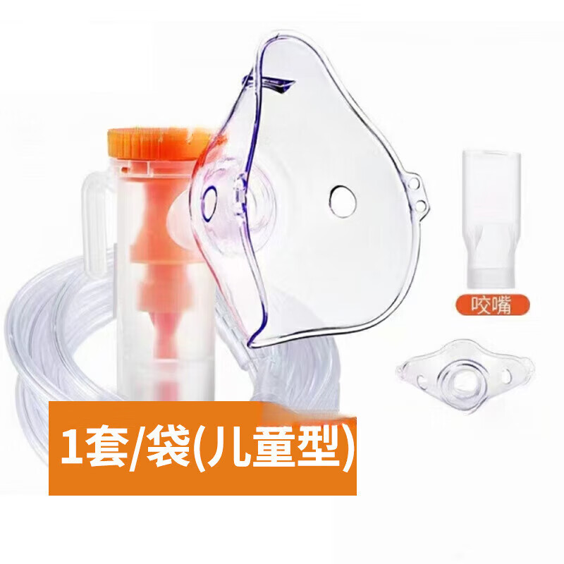 维斯博雾化包成人型/儿童型雾化面罩雾化器 一次性使用雾化吸入器 雾化包【儿童型】*1包