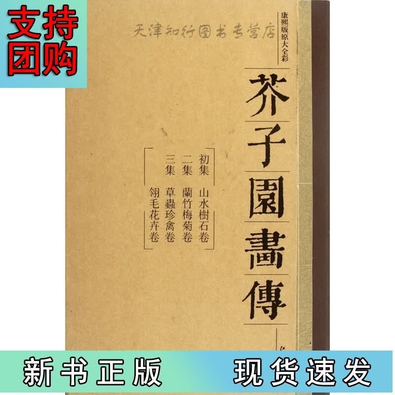 芥子园画传(共3册康熙版原大全彩)(精)Z