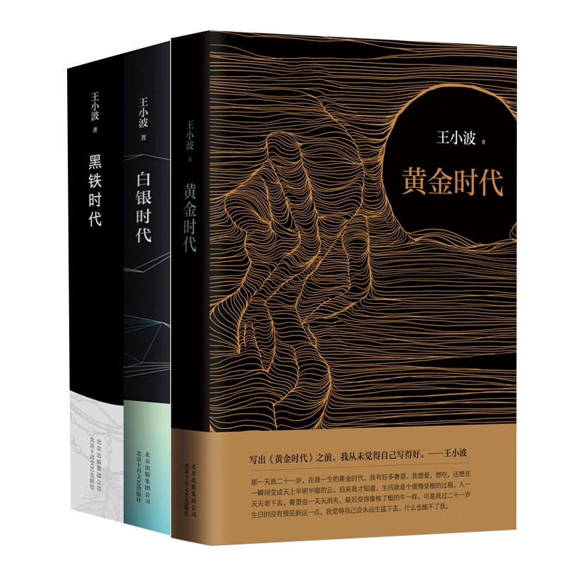 黄金时代+白银时代+黑铁时代 共3册
