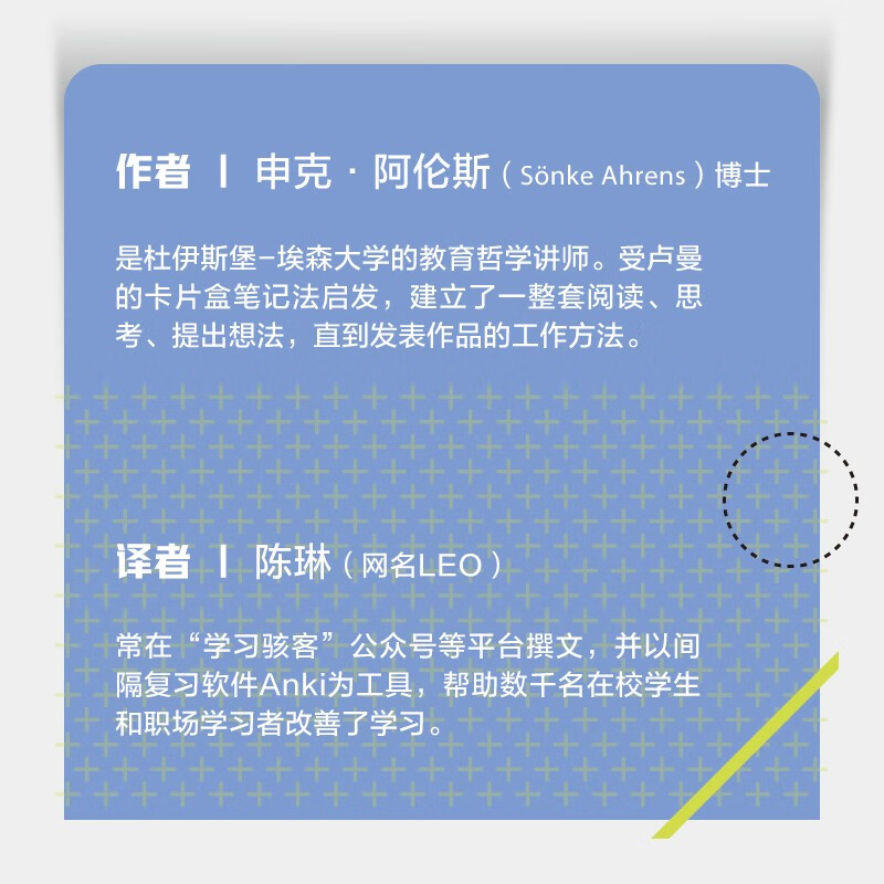 卡片笔记写作法：如何实现从阅读到写作（智元微库出品）