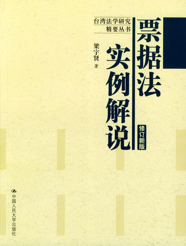 票据法实例解说