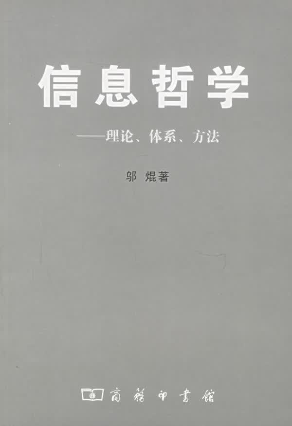 信息哲学