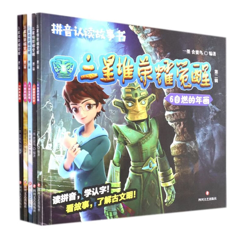 【新华书店旗舰店官网】三星堆荣耀觉醒(第2辑共5册)