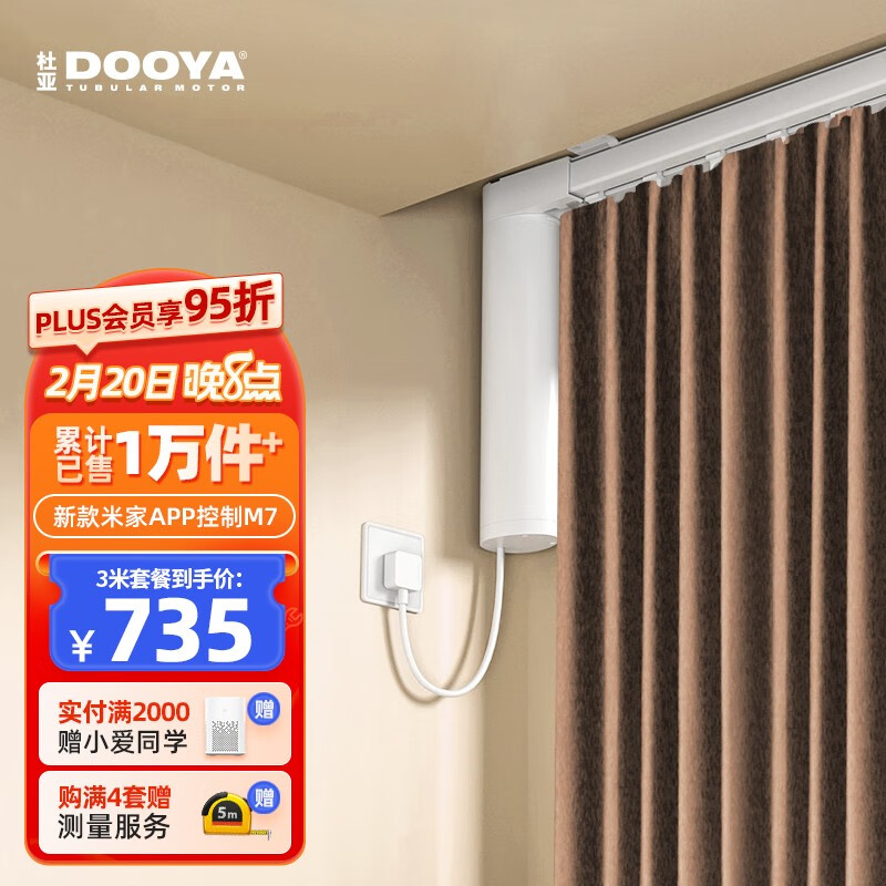 杜亚（DOOYA） M7免定制电动窗帘轨道智能窗帘电机已接入米家APP小爱同学单双轨 2-3.6米套装+安装（支持定制）