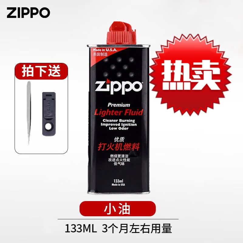 ZIPPO之宝美国原装专用配件打火机油 zippo火机油 zp煤油火石棉芯套装 133ml小油怎么看?