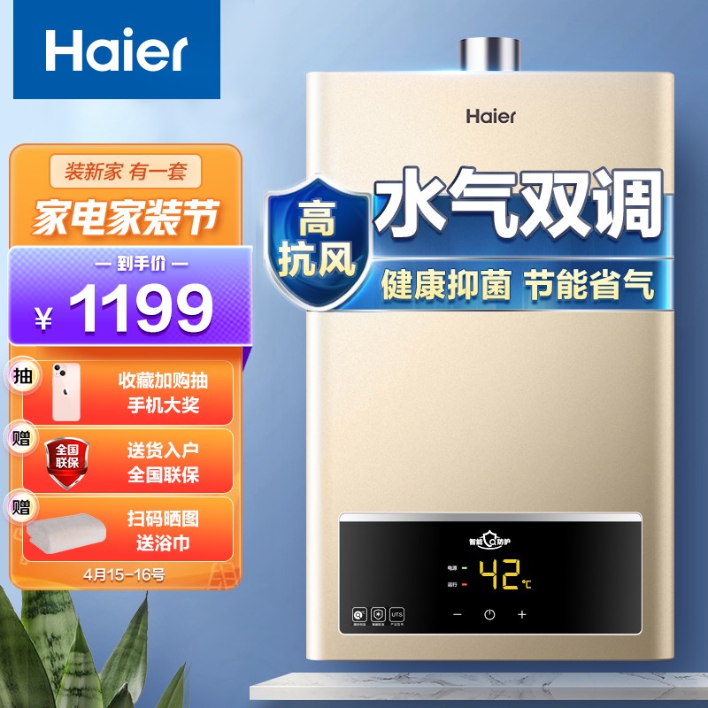 海尔（Haier）16升大升数燃气热水器天然气水气双调智能恒温多重防冻五重净化家用JSQ30-16UTS(12T)