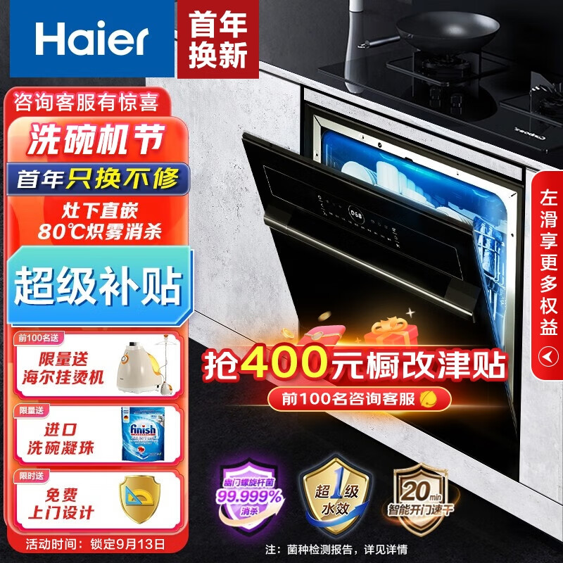 海尔(Haier)12套洗碗机家用嵌入式刷碗机灶下直嵌Z1 智能开门速干 高温除菌 【5天长效存储】EBW12327YHU1