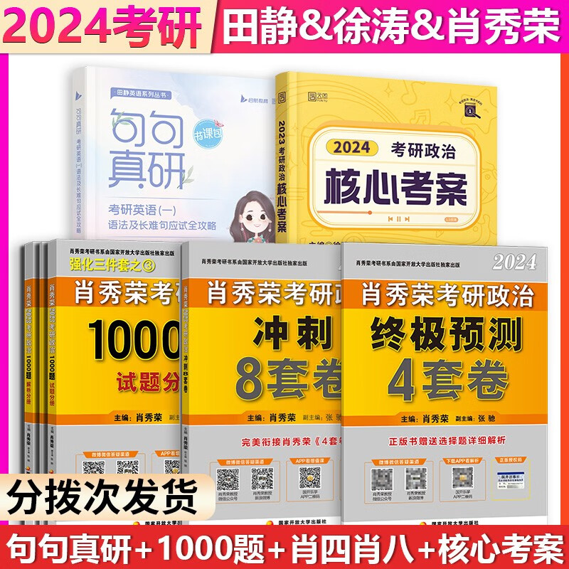 【单本】2024考研英语一语法及长难句应