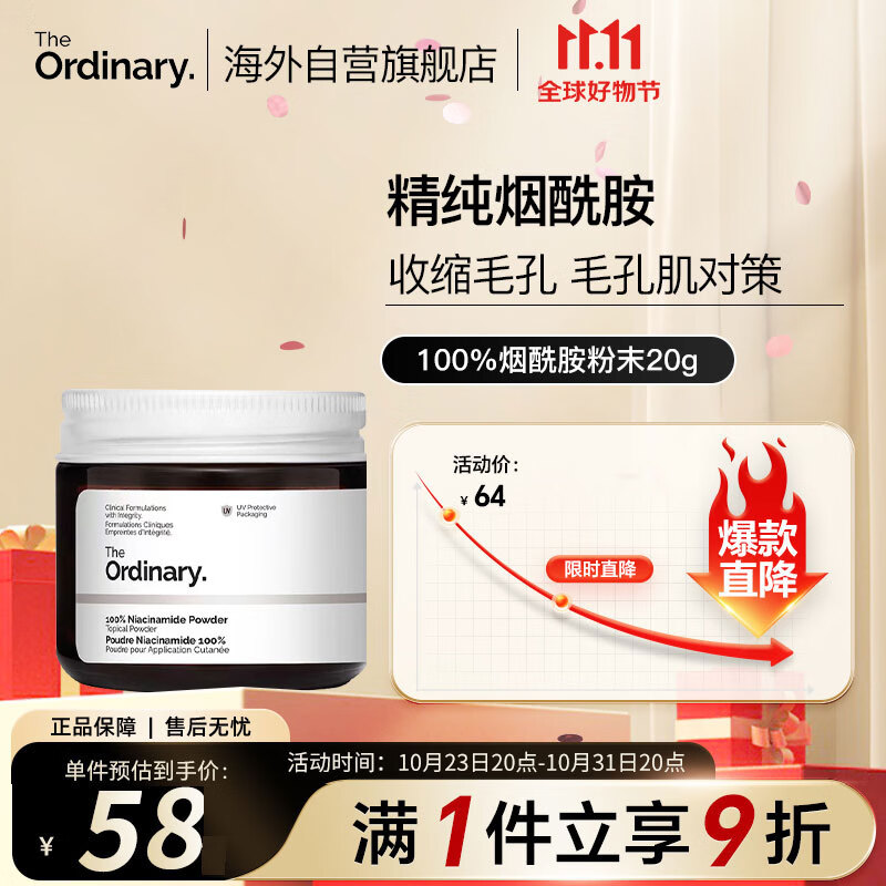 THE ORDINARY100%烟酰胺粉末平衡油脂提亮肤色收缩毛孔20g/盒冻干粉纯净护肤