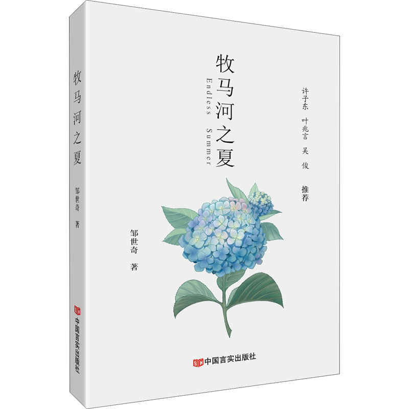 牧马河之夏 图书