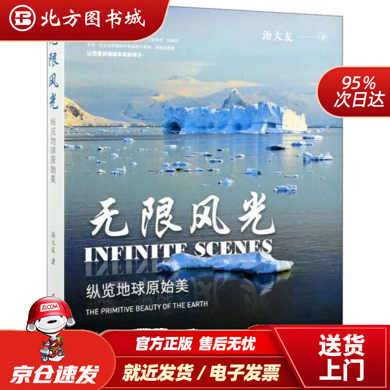 无限风光——纵览地球原始美 汤大友 97