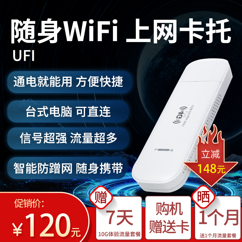 金波罗 4g随行 随身高速无限流量 移动车载wifi usb插卡卡托热点免驱直播上网促销 UFI+试用流量【套餐】