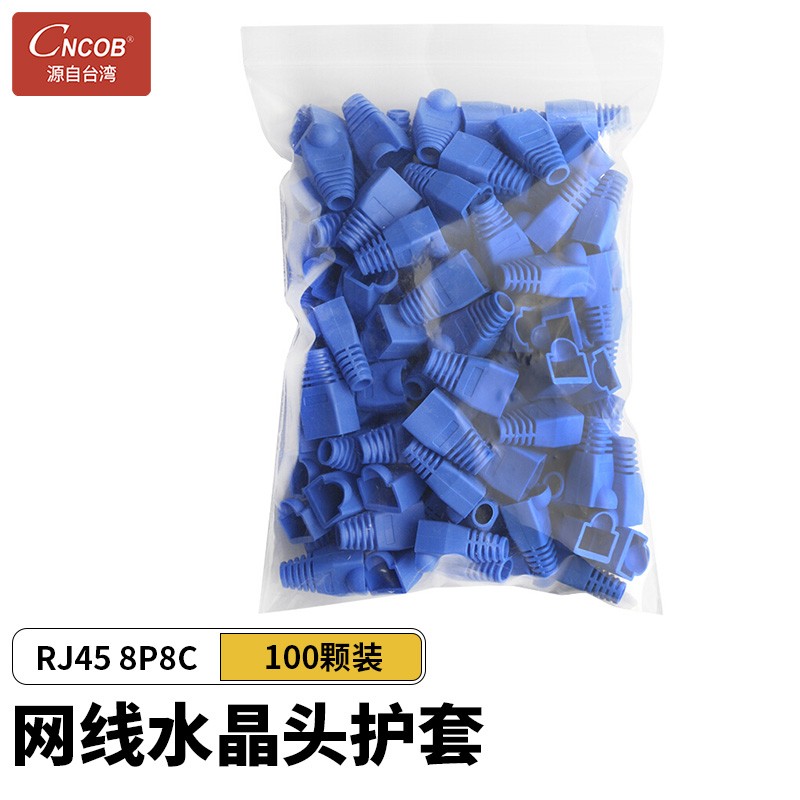 CNCOB 水晶头保护套彩色工程级RJ45网线头8p8c超五类网线水晶头护套 蓝色100颗装