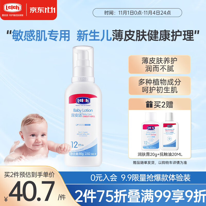 露安适（Lelch）婴儿润肤乳 婴幼儿身体乳 润肤露 80g 1-3岁适用【幼嫩安护系列】使用感如何?