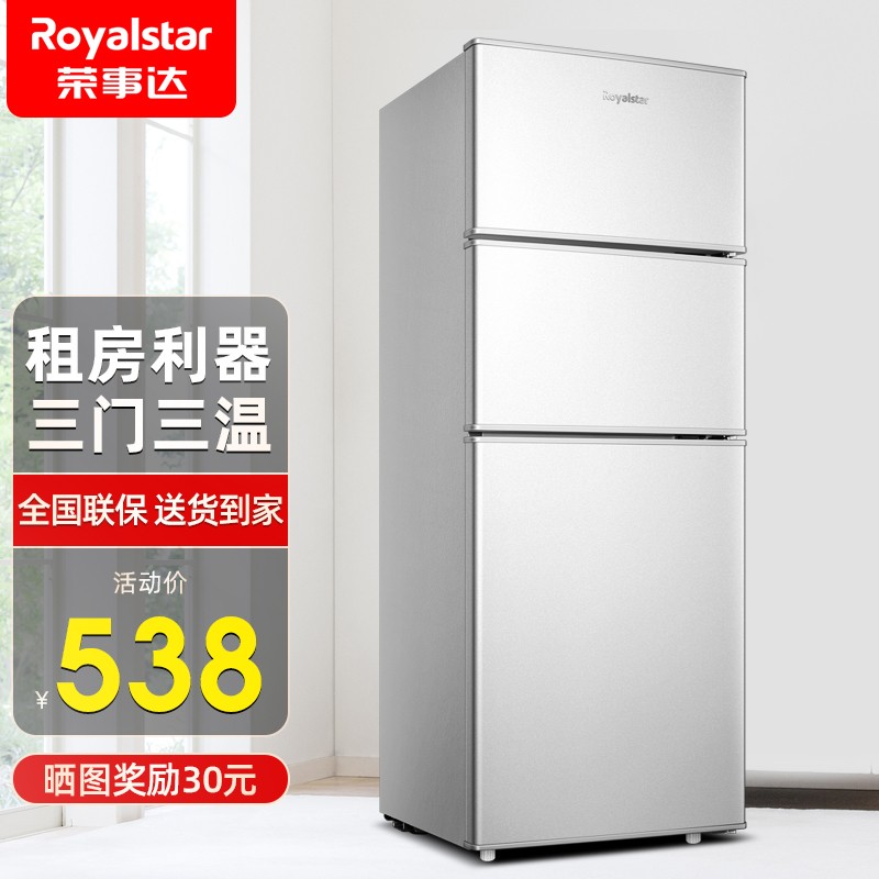 荣事达(royalstar)双门小冰箱 小型迷你家用宿舍租房电冰箱冷藏冷冻