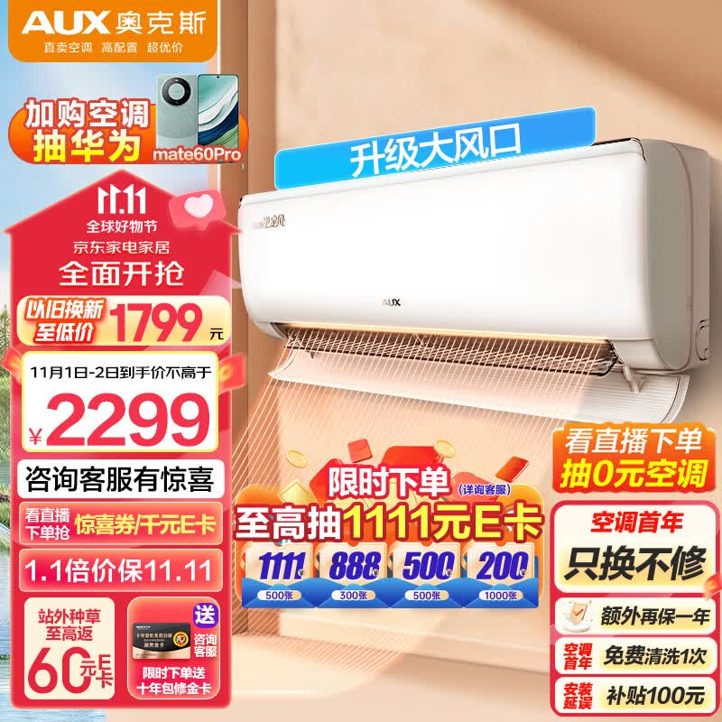 奥克斯（AUX）1.5匹空调 净享风 新1级能效 一键舒风  高频速冷暖 易拆滤网（KFR-35GW/BpR3DQB1(B1)）空调挂机怎么样,好用不?