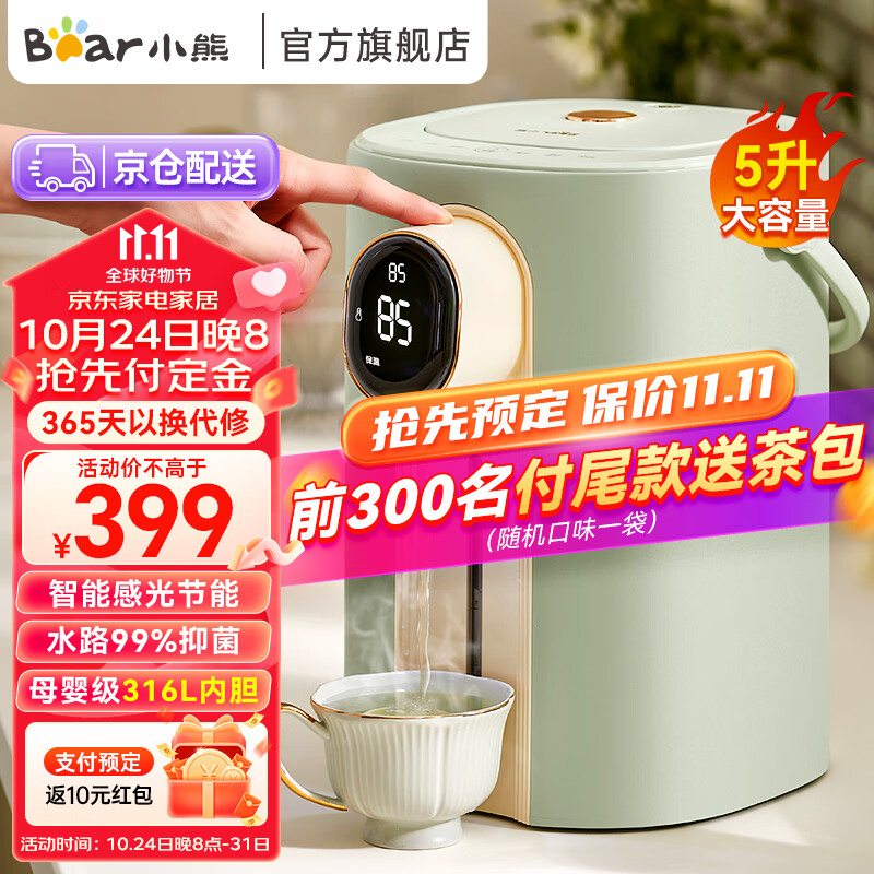小熊(Bear)电热水瓶 家用5升大容量饮水机烧水壶一体 智能感光休眠节能防烫除氯恒温多段保温电热水壶 【预售】母婴级316L不锈钢 ZDH-H50H2怎么看?