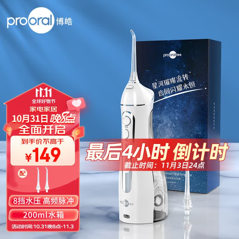 博皓（prooral）冲牙器脉冲洗牙器便携 专业水牙线洁牙器家用电动牙齿牙缝清洁 男女士礼物 5025 晶莹透| 200ml水箱高性价比高么？