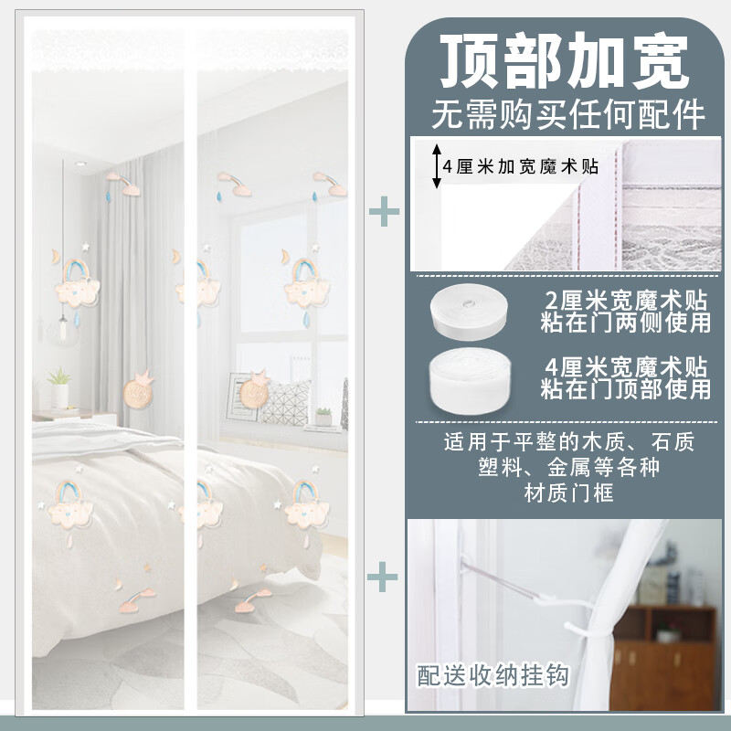 免打孔隔断帘夏季磁性自吸纱门帘自粘 彩虹棉花糖 加宽魔术贴 收纳钩