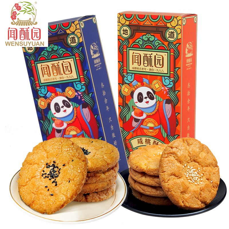 闻酥园糕点大桃酥两盒装咸甜桃酥成都文殊院街传统酥饼特色老式椒盐