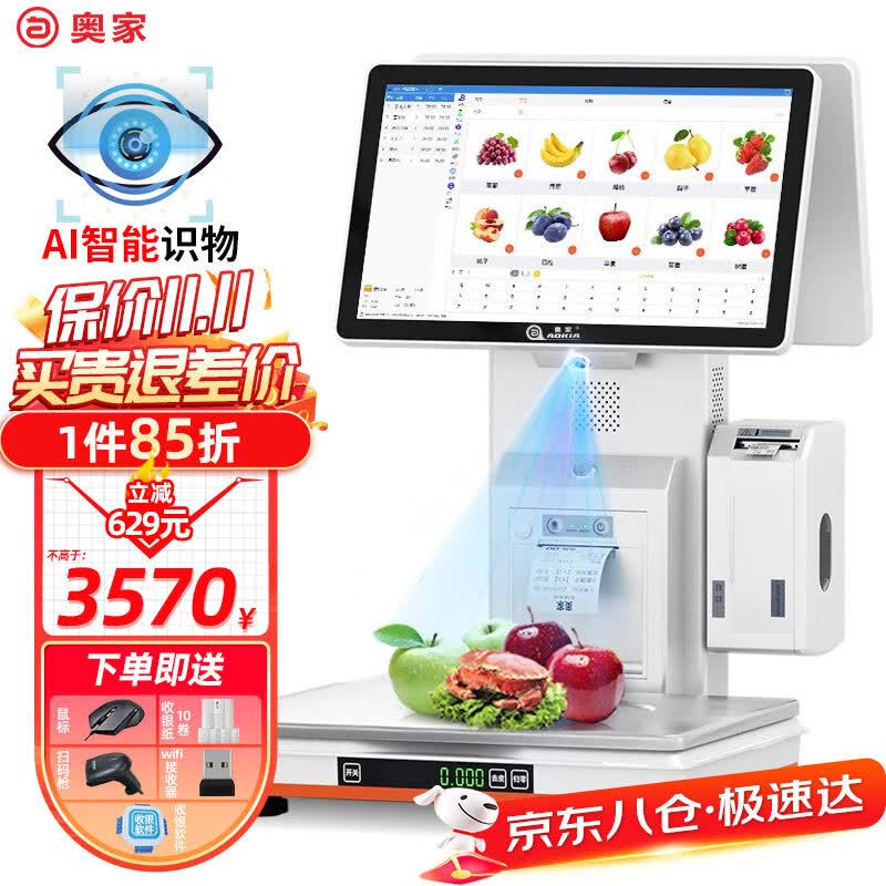 奥家ai智能识物收银称重一体机收银机秤触摸单双屏电脑超市零食水果熟食店零售店PC称重系统收款机 ai识物-小票/标签双打（8+256G）双屏收银秤高性价比高么？