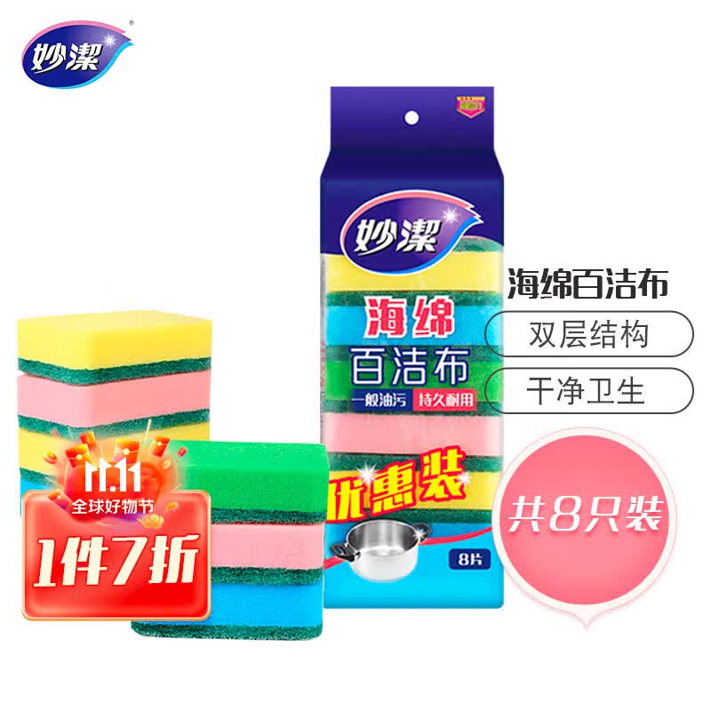 妙洁 海绵百洁布 洗碗棉 去油污厨房家用神器 四色分用 8片装怎么看?