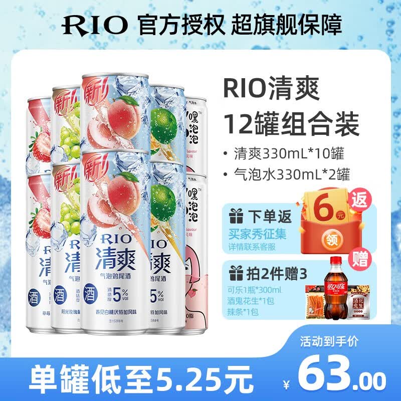 锐澳（RIO）黄金周锐澳RIO洋酒 预调酒鸡尾酒 清爽系列 纪念日 聚会 宴席 清爽组合330ml*12罐（5种口味）怎么样,好用不?