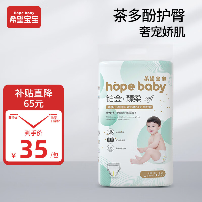 希望宝宝 拉拉裤 铂金臻柔系列 婴儿尿不湿 透气轻柔尿裤男女宝通用 L号52片【10-14kg】怎么看?