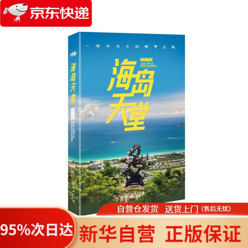 【新华书店正版】海岛天堂 《汉语世界》编辑部 商务印书馆 9787100196116