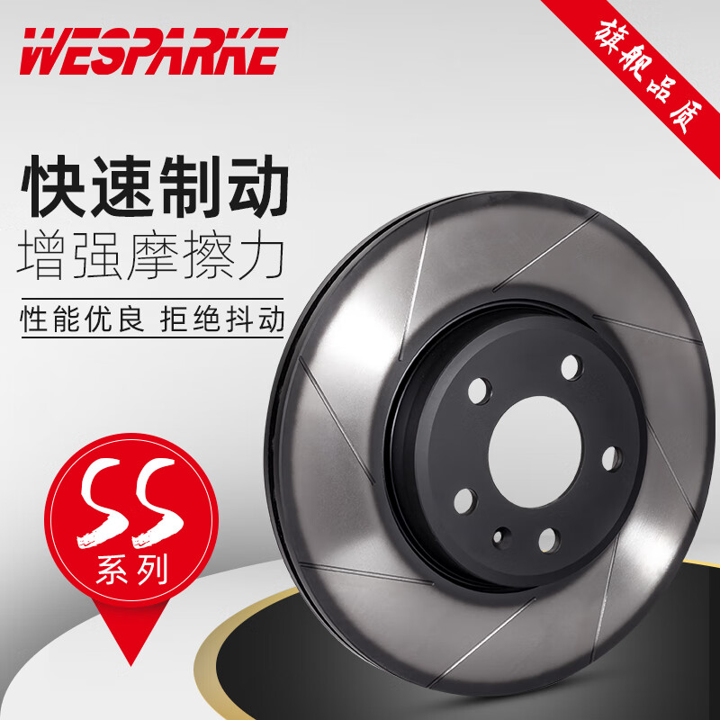 WESPARKE直线SS系列A4LA5Q5LX3X1森林人320liATSLXT5CT6s90A6LQ7刹车盘 前刹车盘 宝马220i 125i MINI CLUBMAN