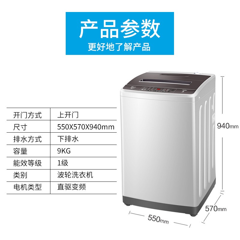 海尔(Haier) 洗衣机变频一级能效波轮全自动防缠绕 四重洁净 桶自洁 家用大容量 智能节能 9公斤变频直驱一级能效洗衣机