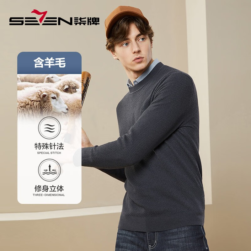 柒牌男士毛衣23秋冬新款中青年圆领纯色休闲含羊毛打底毛衫125JY70020 炭灰 L怎么看?