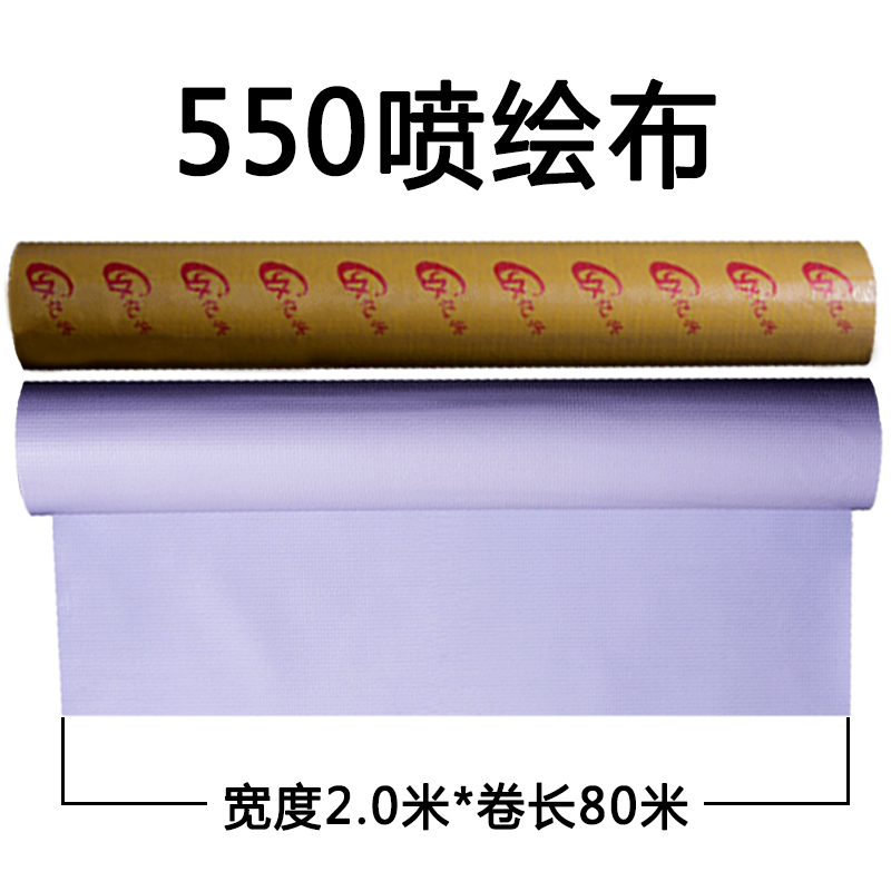 战驴550白色喷绘布加厚广告喷绘耗材布户外防水防晒科宝布背景布盖布