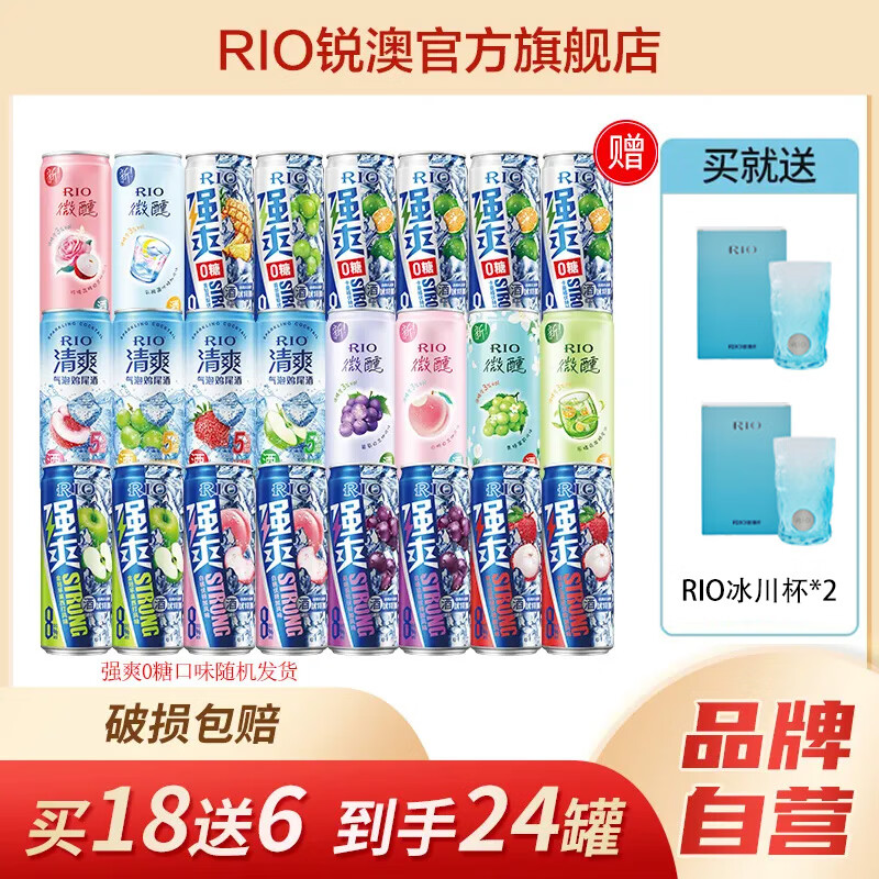 ���ڲ����������ģ�RIO�����Ԥ����β�� ΢��ϵ�еͶȾ�330ml��� ȫ�Ҹ�*24+������*2 �����ζ