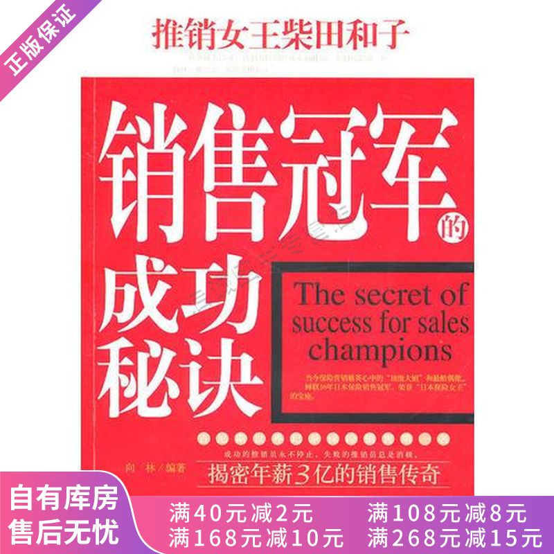 推销女王柴田和子销售的成功秘诀