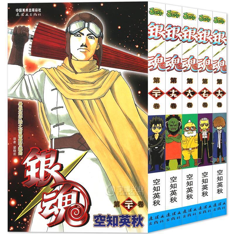 银魂（第16卷） 9787505621923