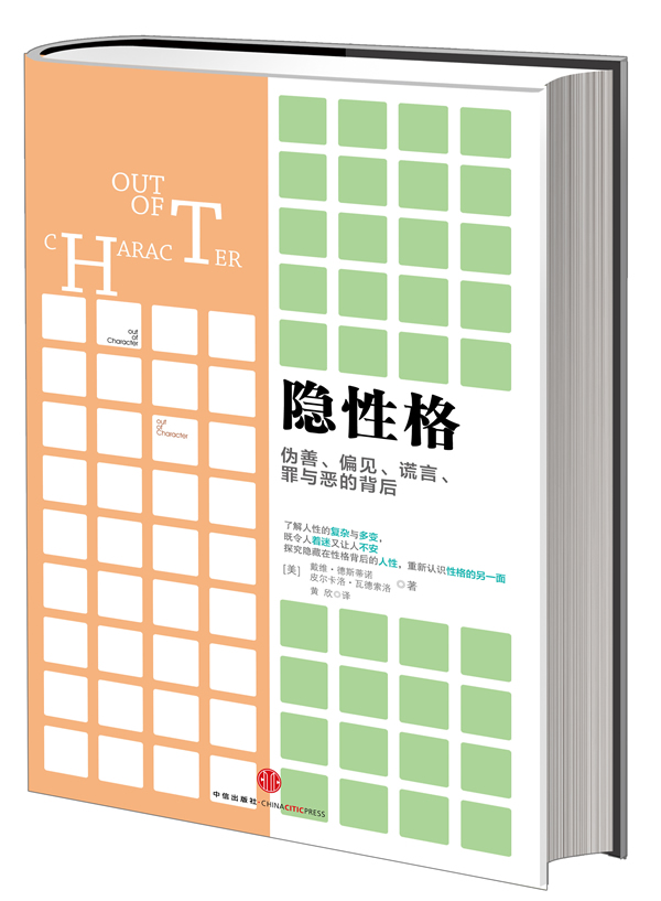 隐性格【正版图书】