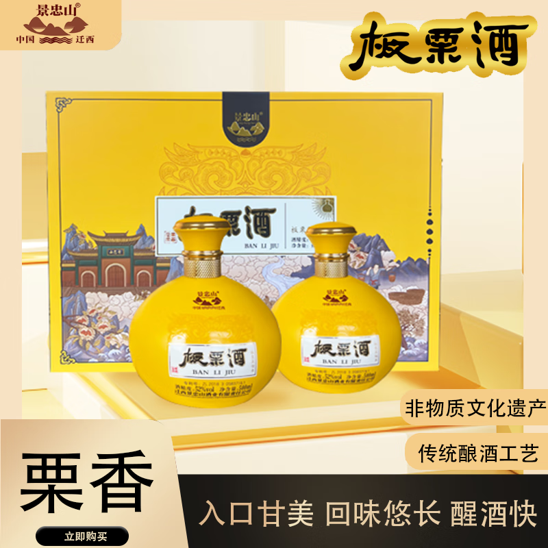 景忠山景忠山板栗酒栗香正宗2瓶礼盒装固态发酵板栗蒸馏酒河北特产52度 500ml/瓶*2礼盒