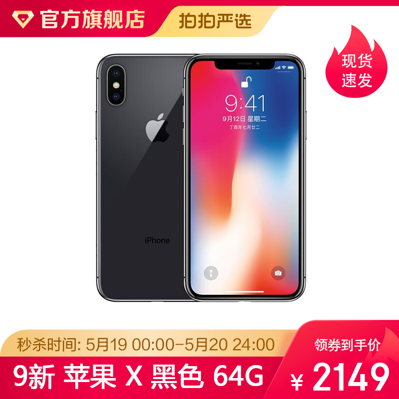 Apple iPhone X 苹果x二手手机 黑色 256G